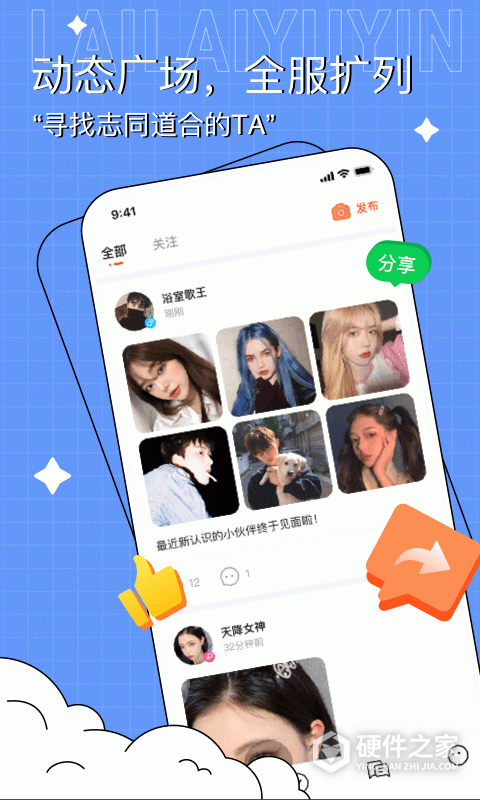 来来语音app