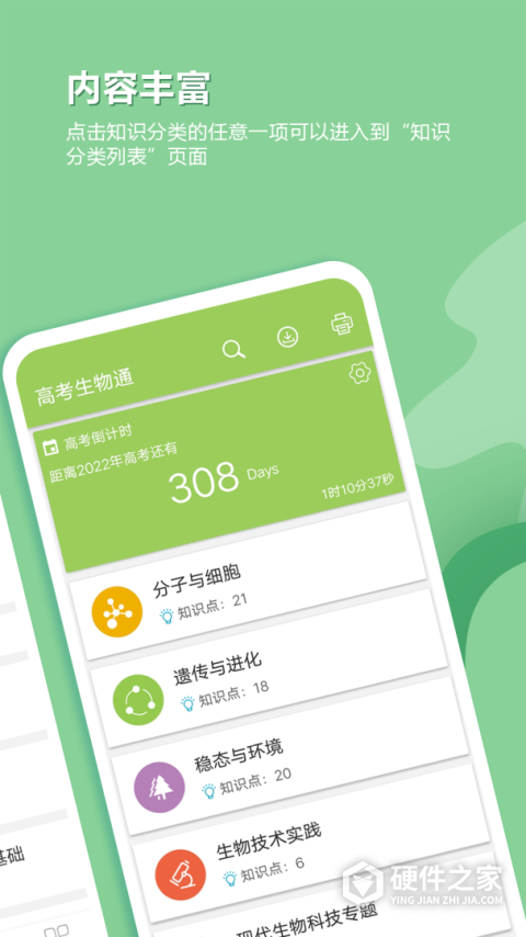 高考生物通app