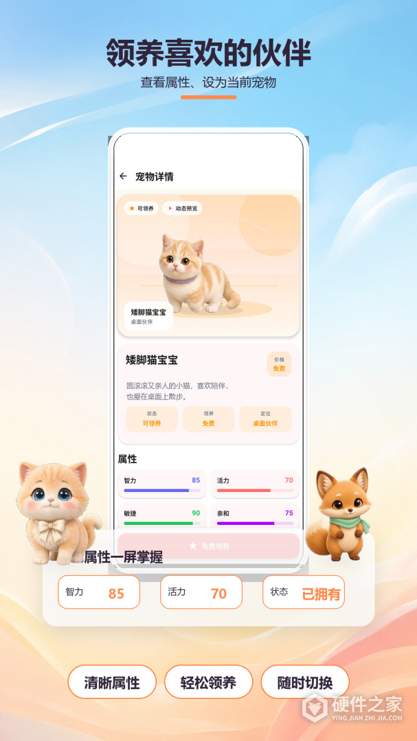桌面萌宠