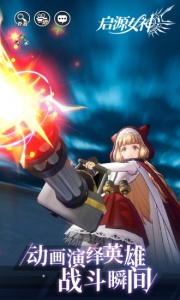启源女神腾讯版
