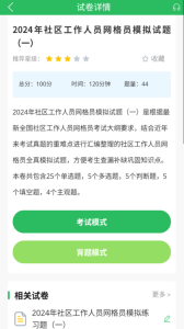网格员考试