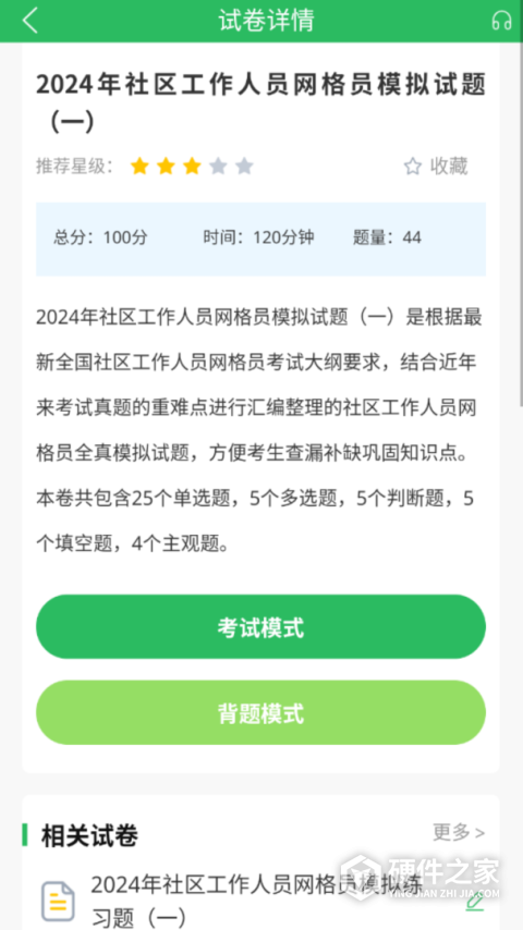 网格员考试