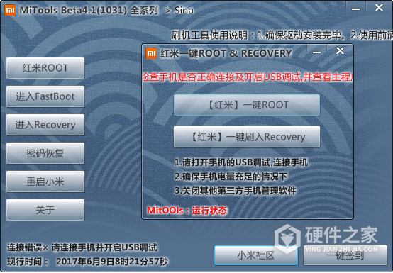 Mittools 小米mitools刷机工具下载_mitools工具下载-硬件之家
