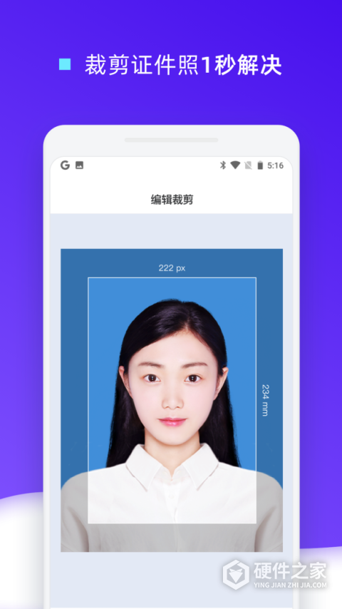 证件照裁剪app