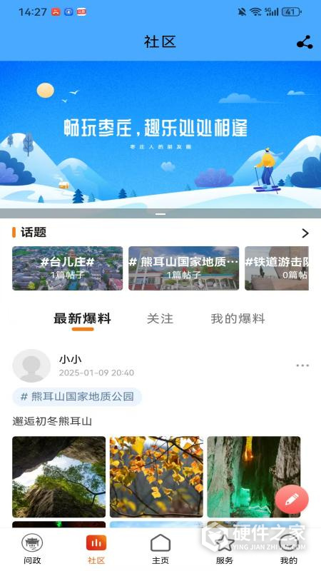 指动枣庄app