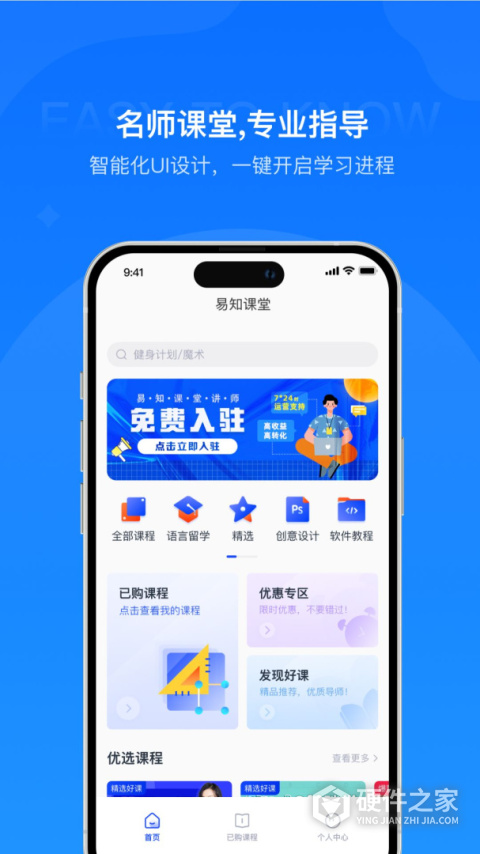易知课堂app