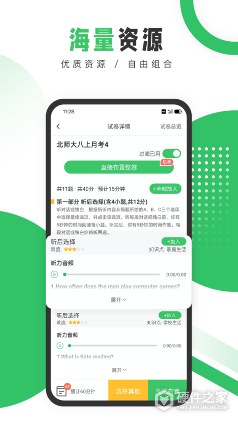 驰声听说在线教师端app