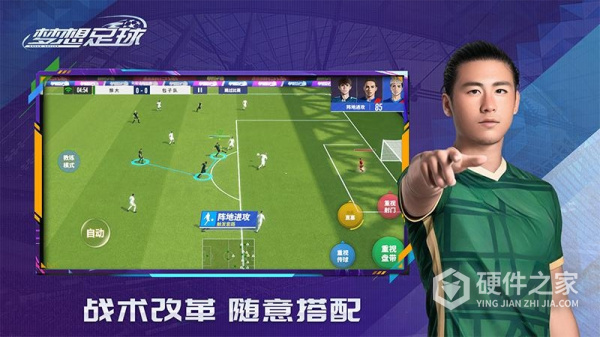 梦想足球官方版