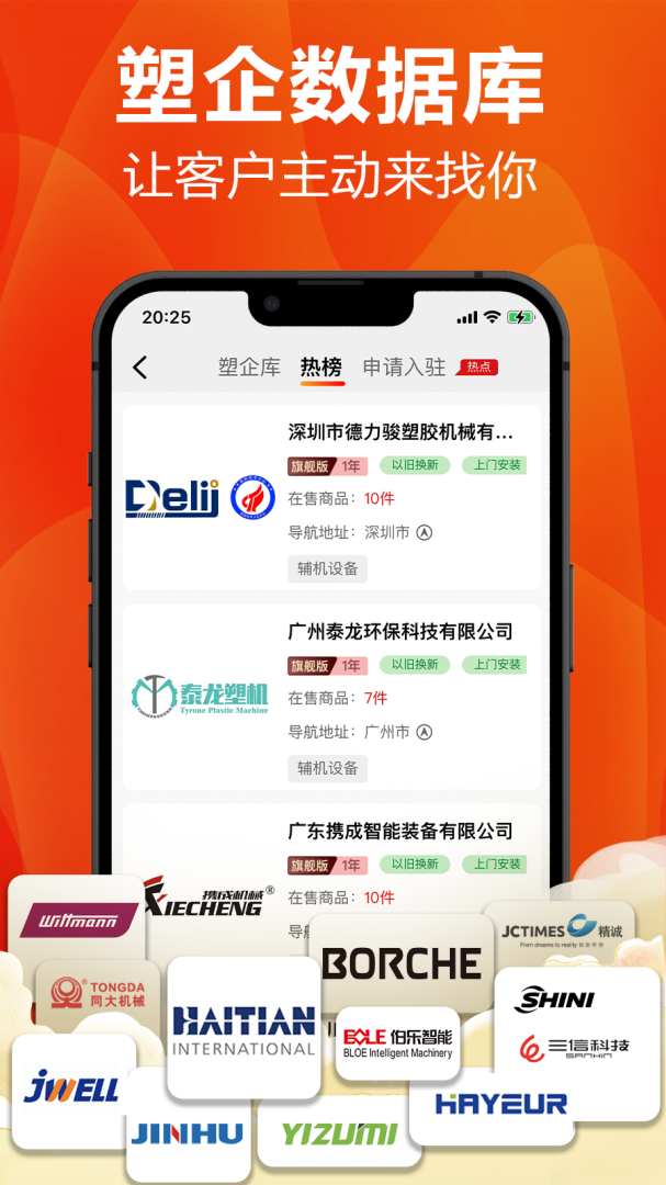塑胶工业App