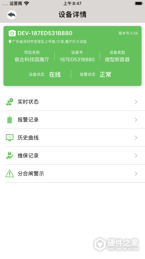 智慧用电安卓版