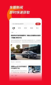 车主必读app