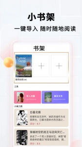 TXT阅读器