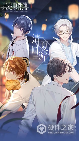 未定事件簿qq版