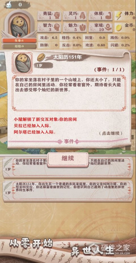异世轮回录测试版