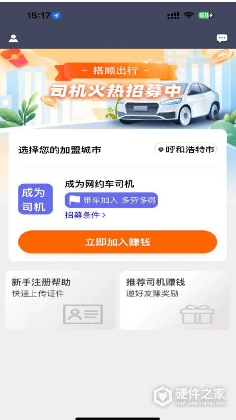 搭顺车司机端