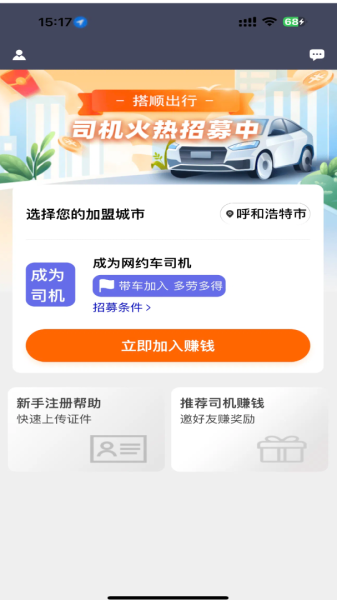 搭顺车司机端