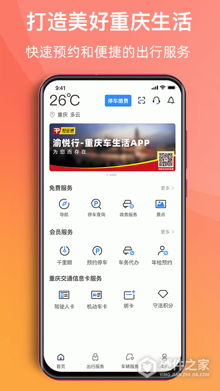 渝悦行官方版