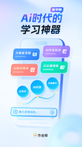 作业帮2024版