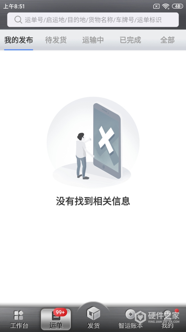 中储智运货主
