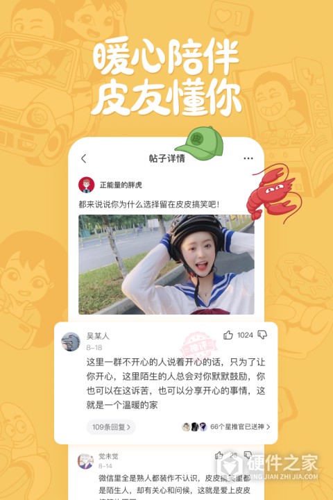 皮皮搞笑App