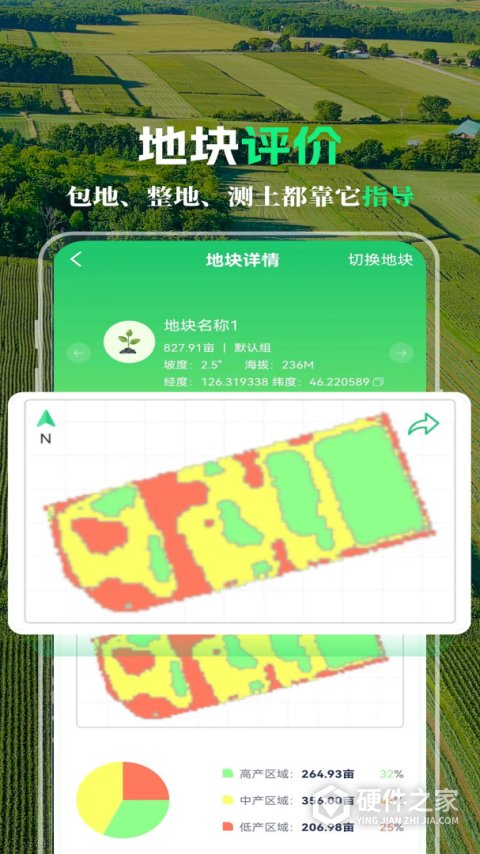 MAP智农App