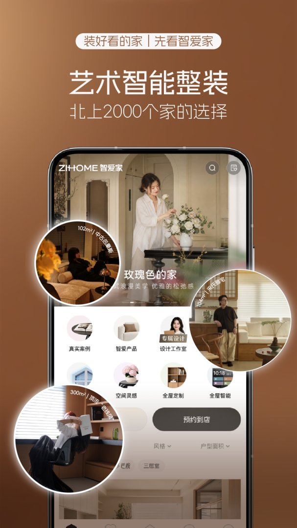 智爱家