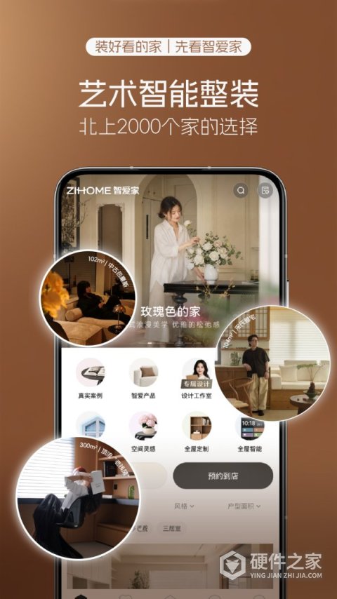 智爱家