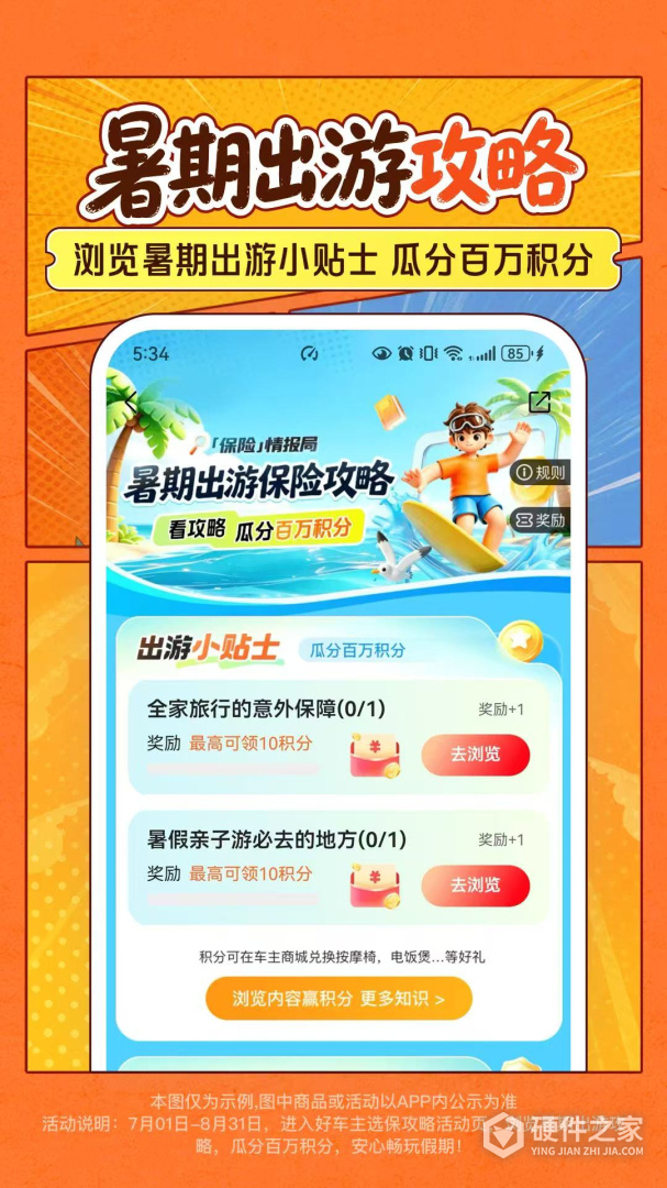 平安好车主最新版
