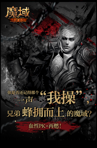 魔域网龙版