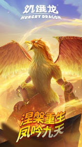 饥饿龙体验服