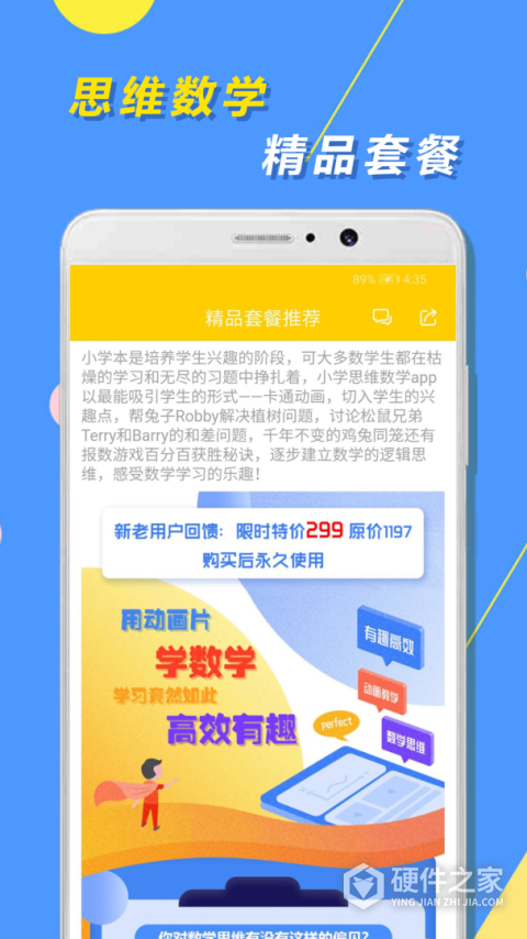 小学思维奥数app