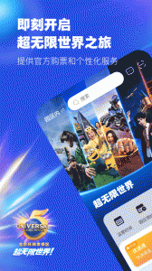 北京环球度假区