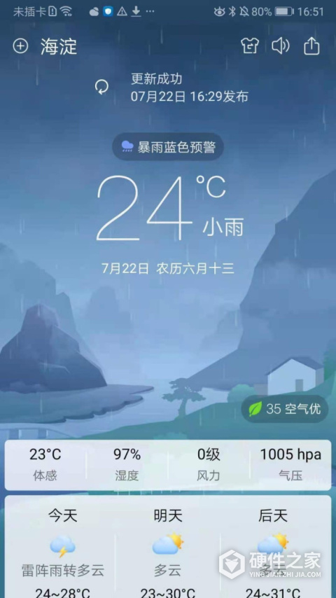 360天气app官方版