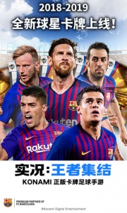 实况王者集结测试版