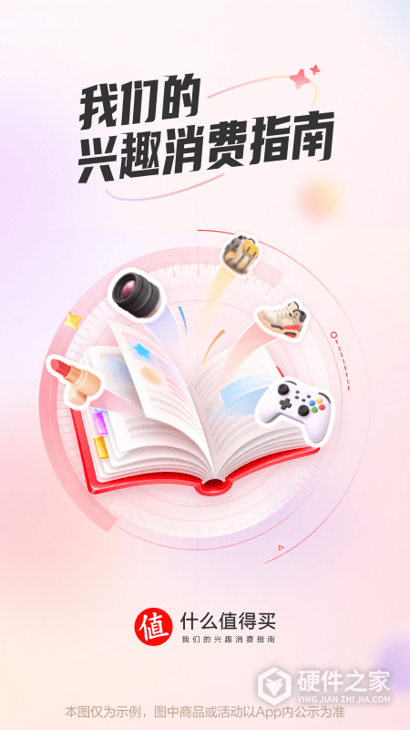 什么值得买