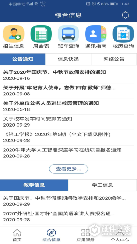 i轻工大app
