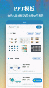 PPT模板