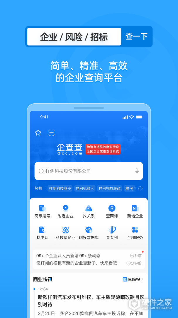 企查查