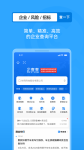 企查查