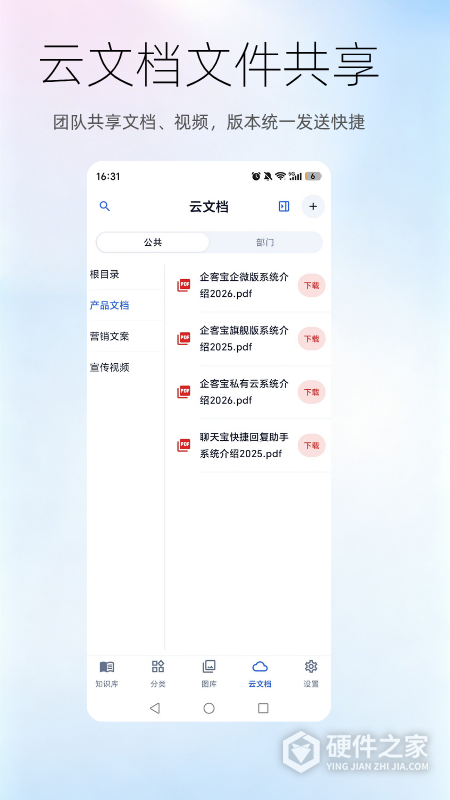 聊天宝客服助手