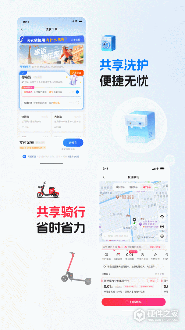 天猫校园