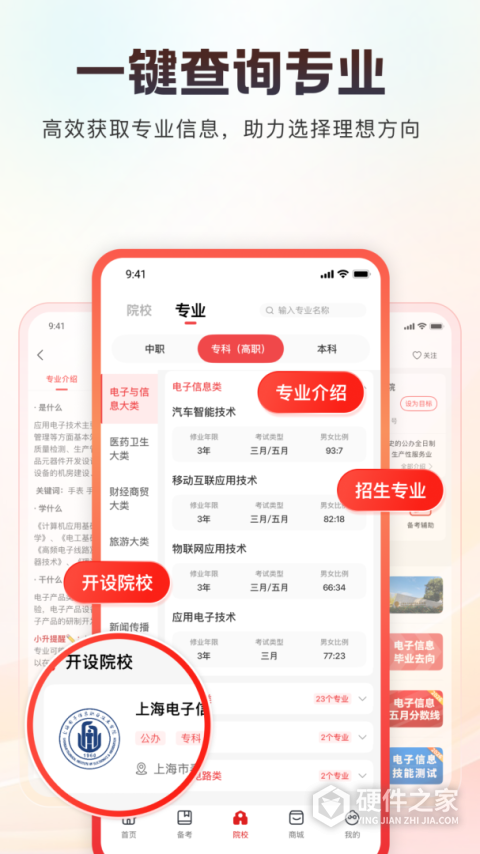 三校升