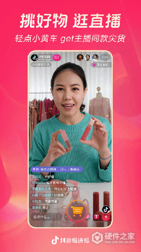 抖音极速版官方正版最新版本