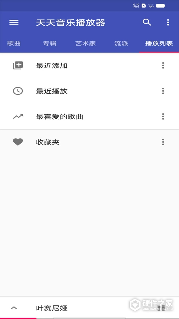 天天音乐播放器