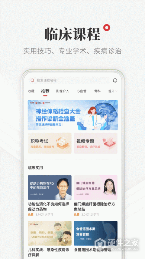 医学界医生站app