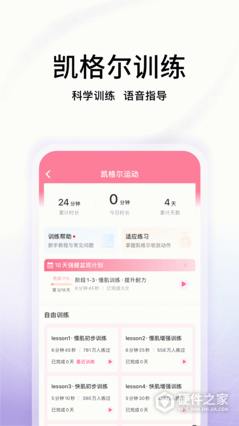 澜渟盆底肌训练app