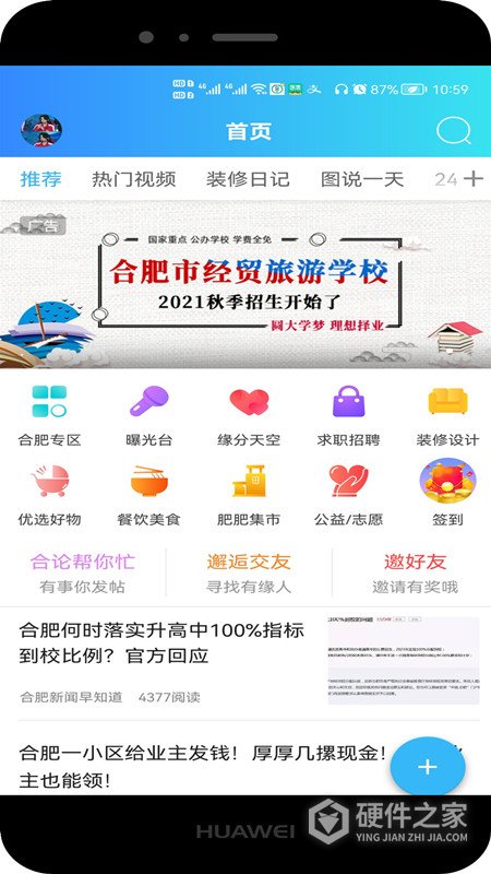 安徽合肥论坛app