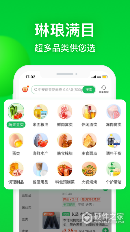 美菜商城app