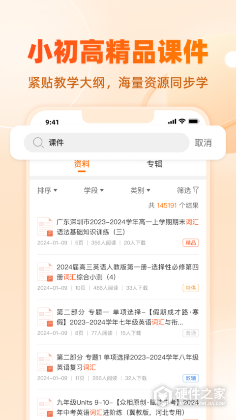 中学学科网app最新版