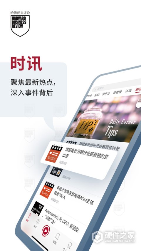 哈佛商业评论app